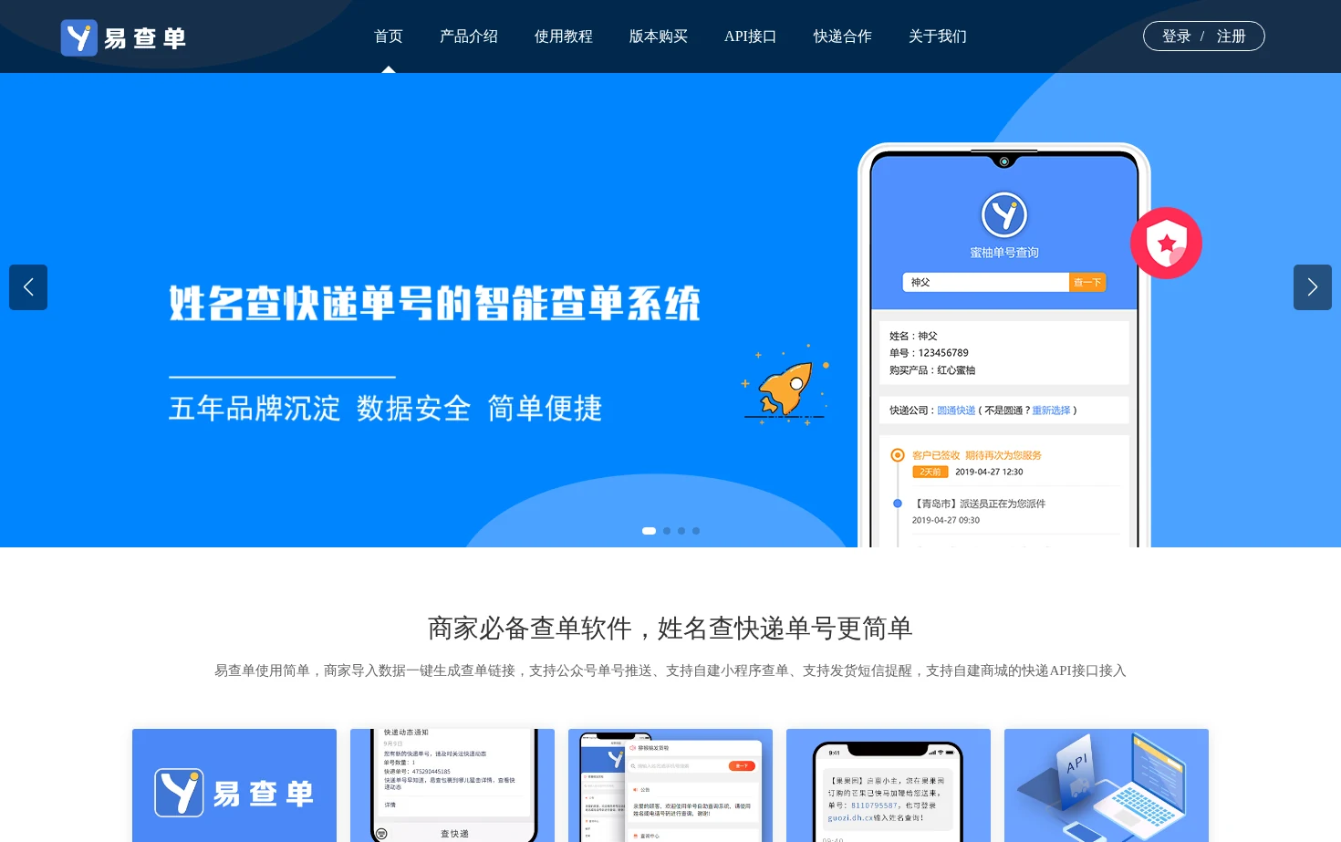 易查单 页面快照